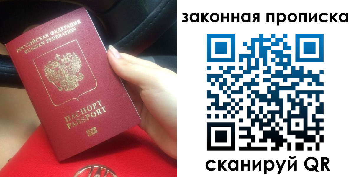 прописка законно в Юрге