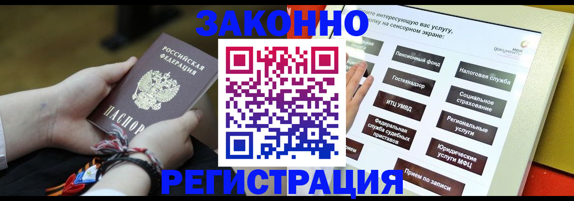 временная прописка в Юрге