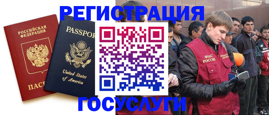 прописка для работы в Юрге