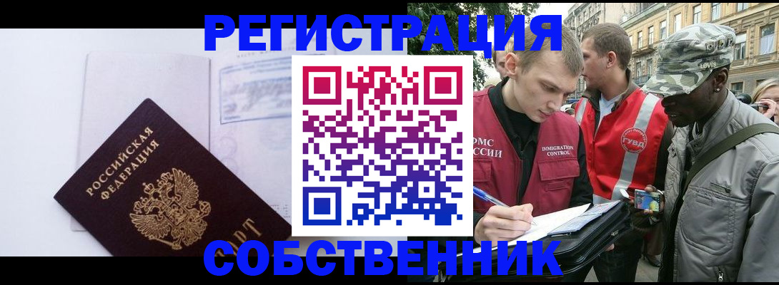 временная прописка в Юрге