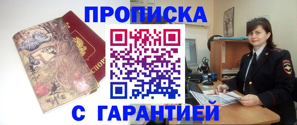 временная регистрация собственник в Юрге