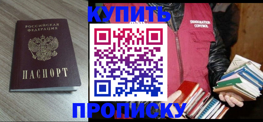 прописка регистрация в Юрге